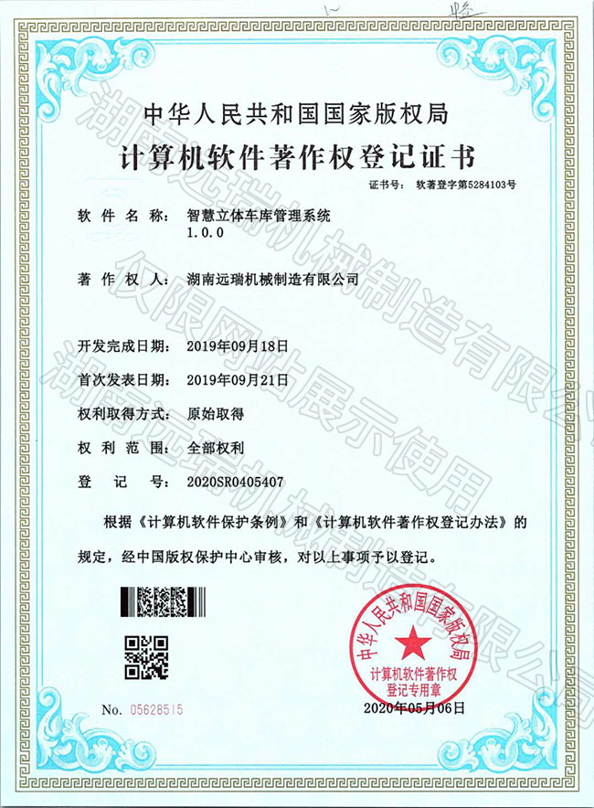 智慧立體車庫(kù)管理系統(tǒng)1.0.0